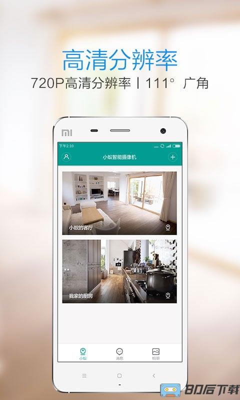 小蚂蚁智能摄像头软件(YI HOME CHINA)