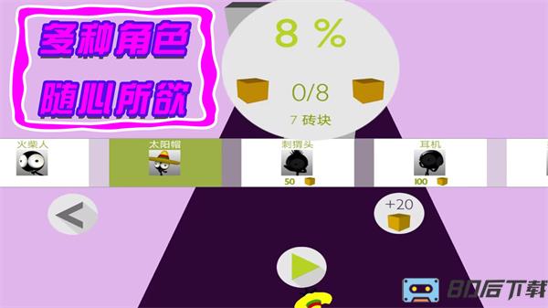 火柴人出动