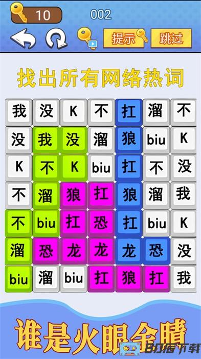 汉字疯狂挑战