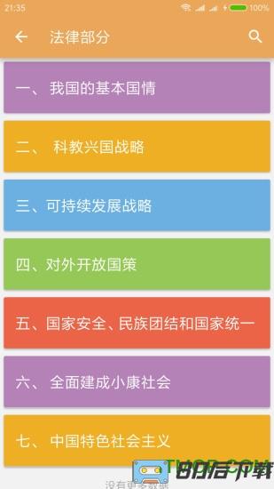 中考政治通手机版