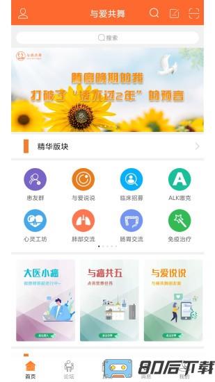 与爱共舞论坛