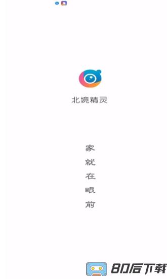 北境精灵手机版