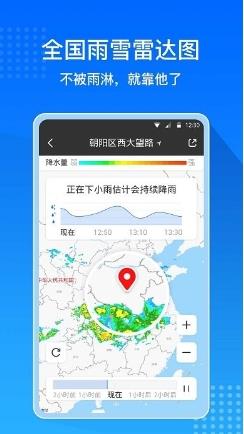 天气预报通大字版app