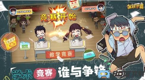 咕么全民学霸