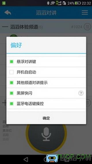 滔滔对讲手机客户端
