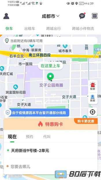 嘉易行用户端