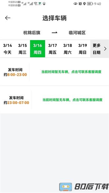 嘉易行用户端