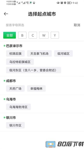 嘉易行用户端