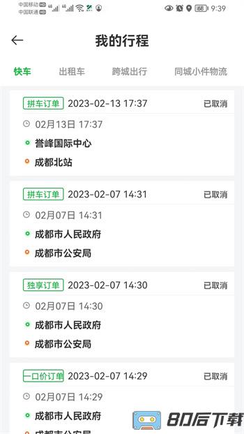 嘉易行用户端