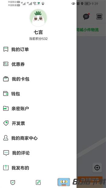 嘉易行用户端