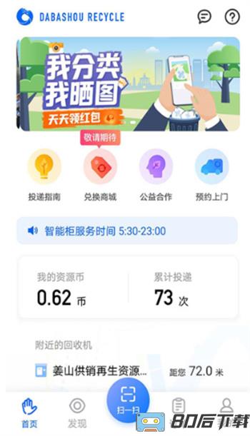 搭把手回收
