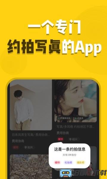 去拍app