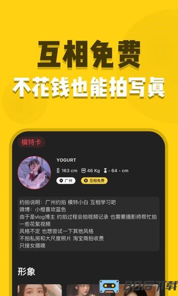 去拍app