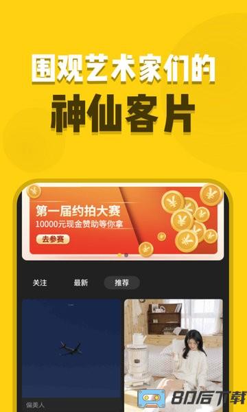 去拍app
