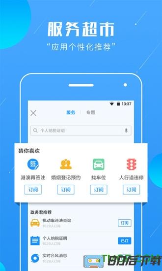 杭州办事大厅官方软件