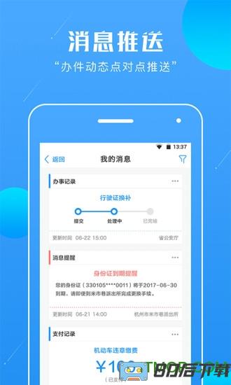 杭州办事大厅官方软件