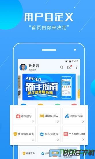 杭州办事大厅官方软件