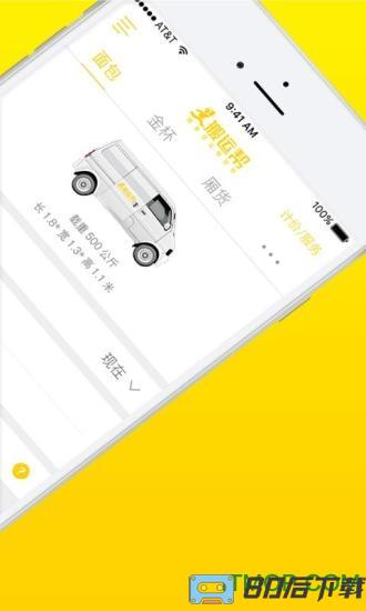 搬运帮app