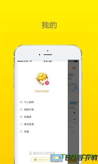 搬运帮