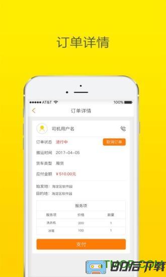 搬运帮