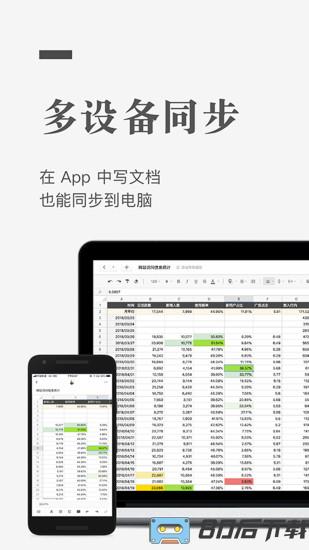 石墨文档手机版