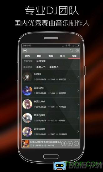 清风DJ车载版