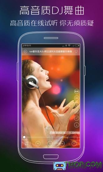 清风DJ车载版