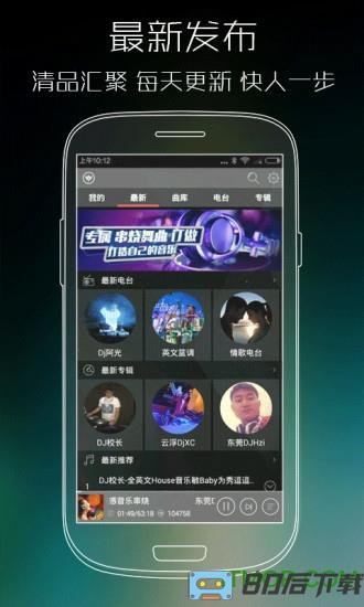 清风DJ车载版