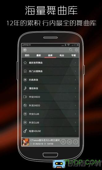 清风DJ车载版
