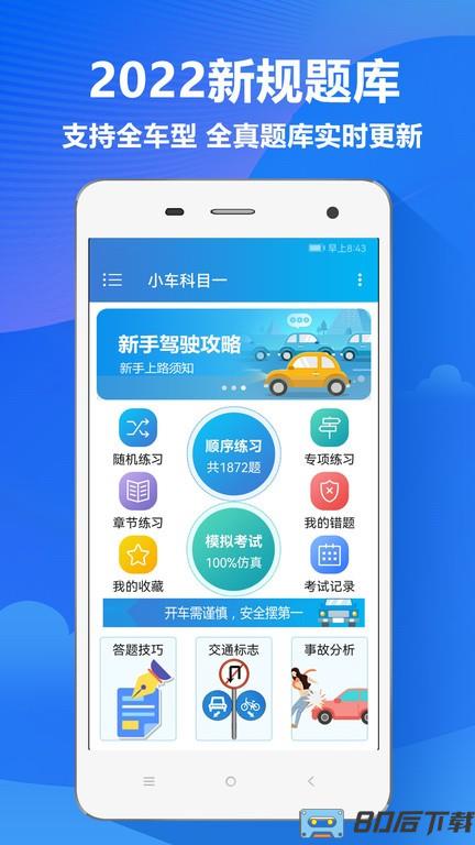 快考驾照驾考通