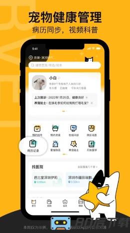 阿闻宠物app
