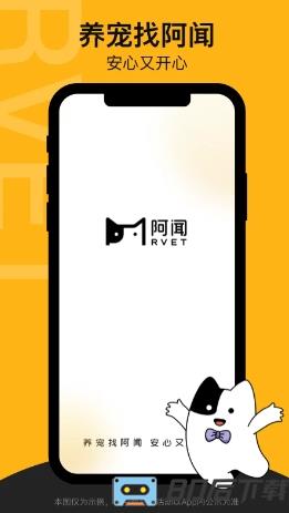阿闻宠物app