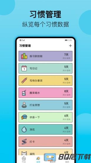 小日常app(小习惯)