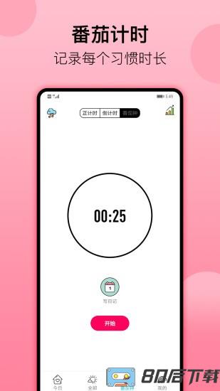 小日常app(小习惯)