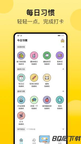 小日常app(小习惯)