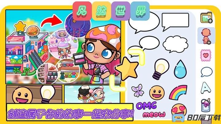 凡达世界派对游戏最新版