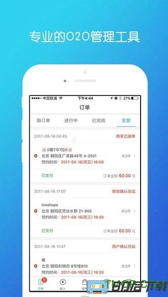 到位app商家端