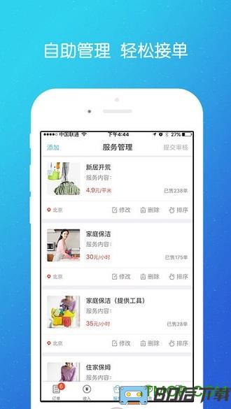 到位app商家端