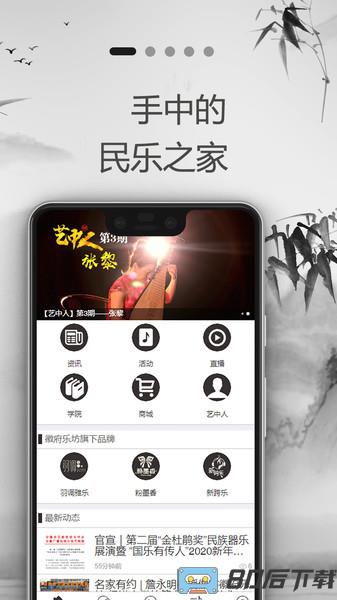 徽府乐坊app