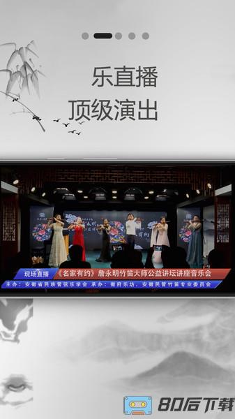 徽府乐坊
