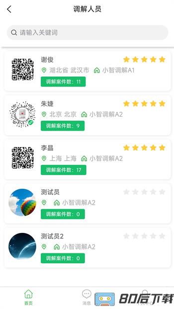 小智调解
