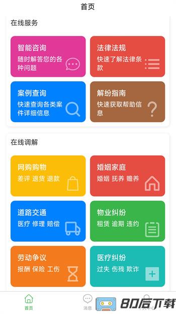 小智调解