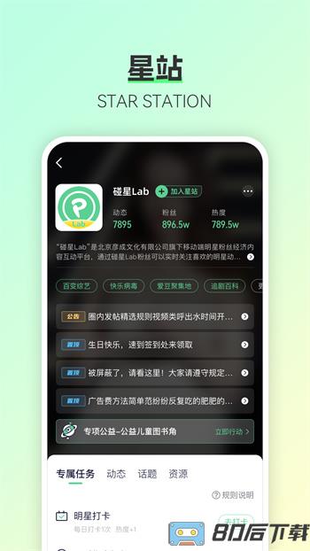 碰星Lab