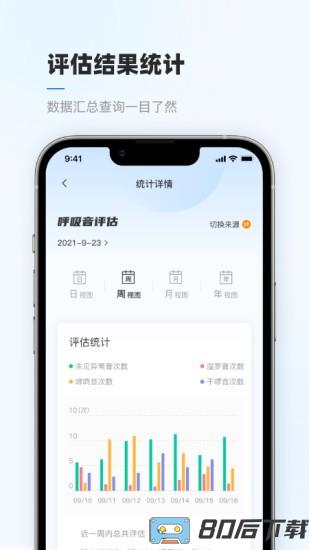 智呼吸云健康
