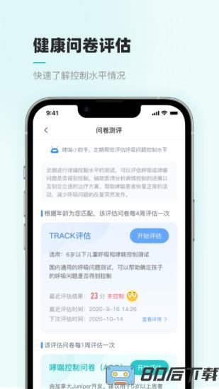 智呼吸云健康
