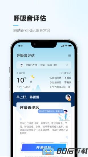智呼吸云健康