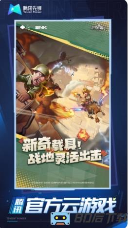 合金弹头：觉醒云游戏