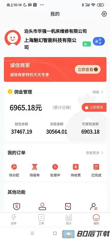 cncX急修商户版