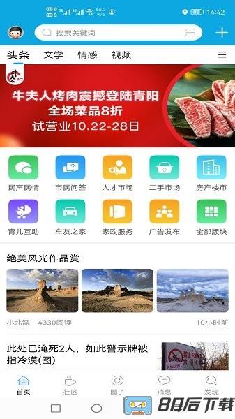 池州市民网官方版