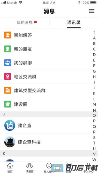 建企查最新版